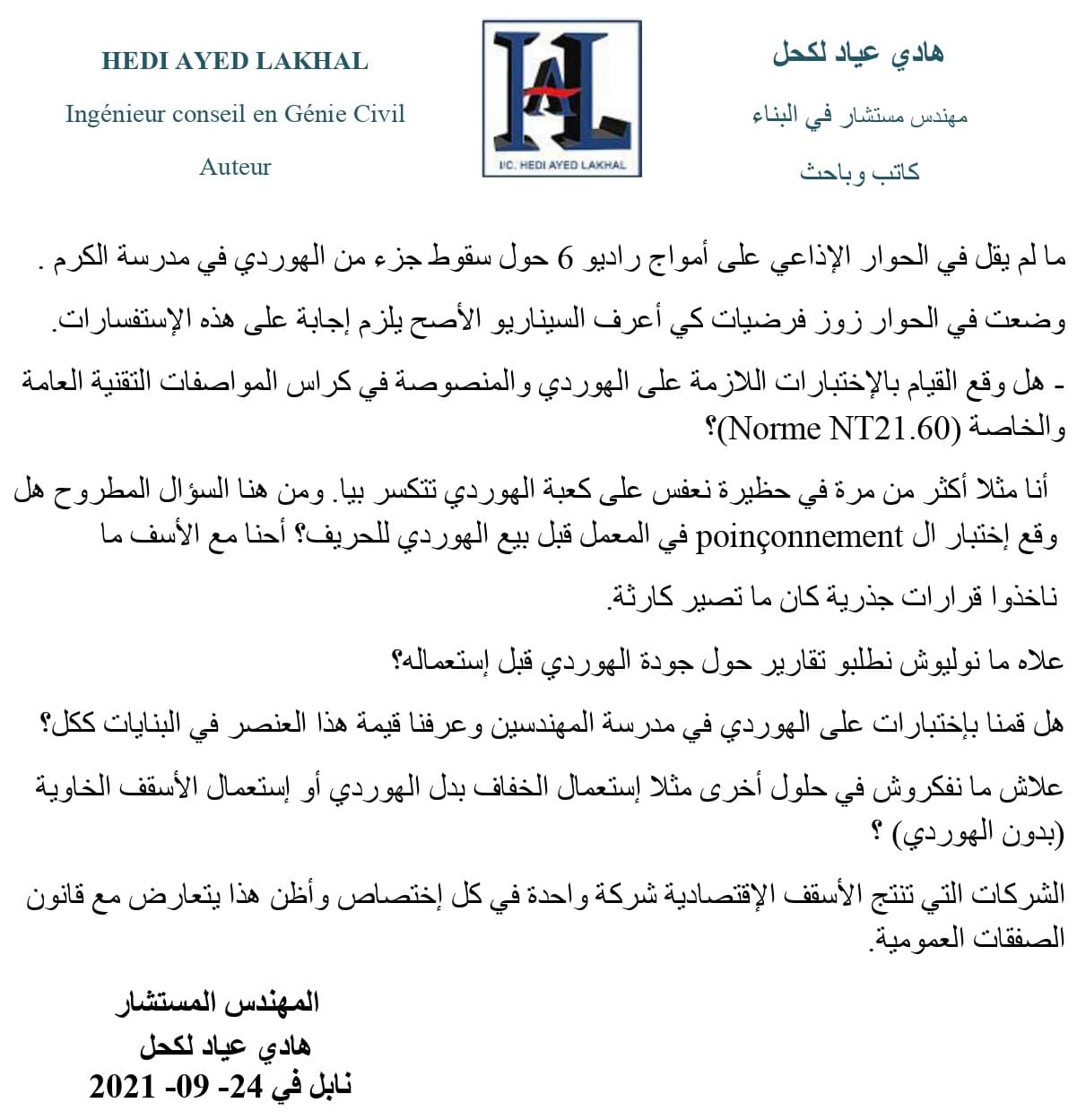 ما لم يقل في الحوار الإذاعي